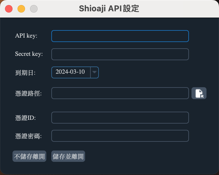 shioaji api settings
